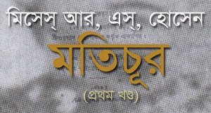 Motichur By Begum Rokeya-Book-Image